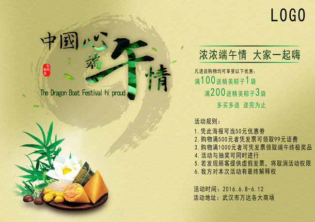 中國(guó)心端午情節(jié)日海報(bào)設(shè)計(jì)PSD素材 - 愛(ài)圖網(wǎng)設(shè)計(jì)圖片素材下載